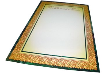 Грамота Похвальный лист А4 Квадра, мелованный картон, зеленая рамка