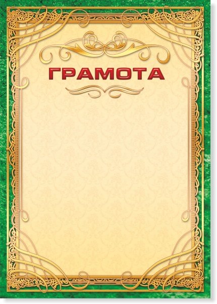 Грамота А4 Квадра, мелованный картон, зеленая рамка