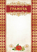 Грамота А4 Квадра, мелованный картон, бордовая рамка