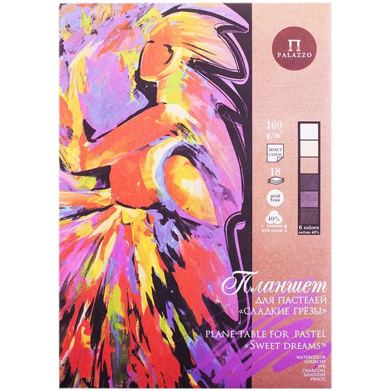 Планшет для пастелей А4, 18л, 6 цветов, 160г/кв.м Лилия Холдинг Сладкие грезы