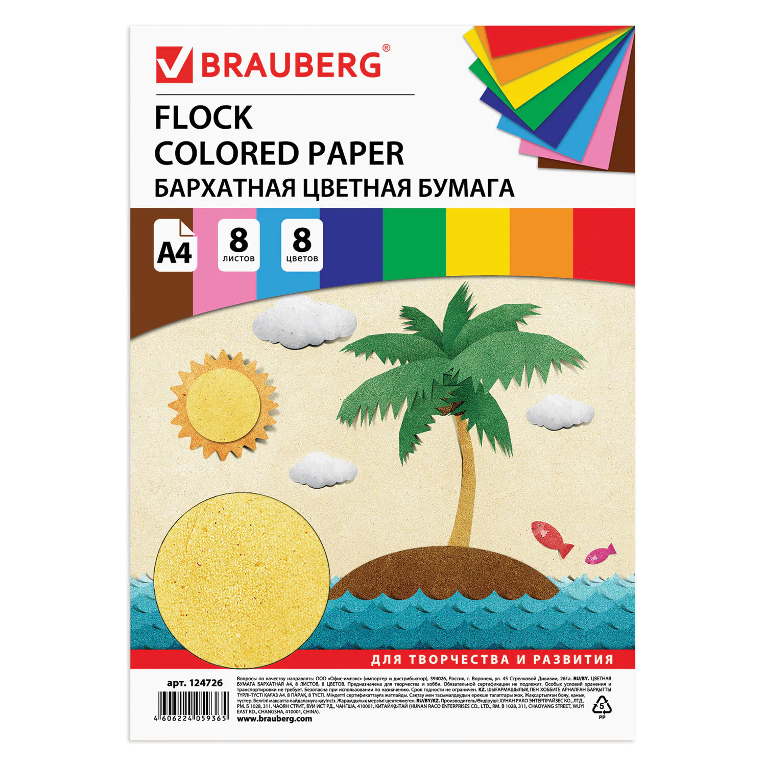 Бумага цветная бархатная 8цв 8л А4 Brauberg, пакет