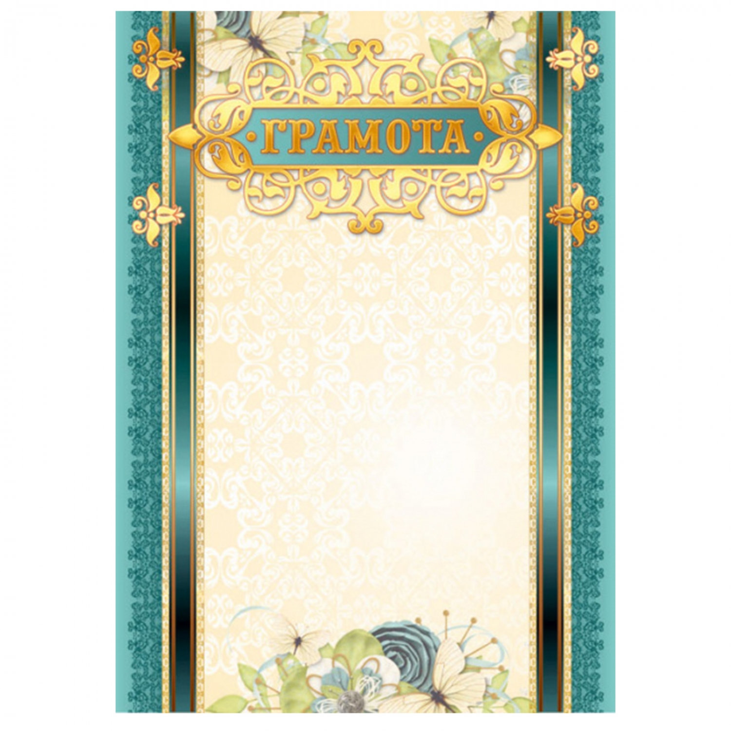 Грамота А4 Квадра, мелованный картон, голубая рамка, фольга